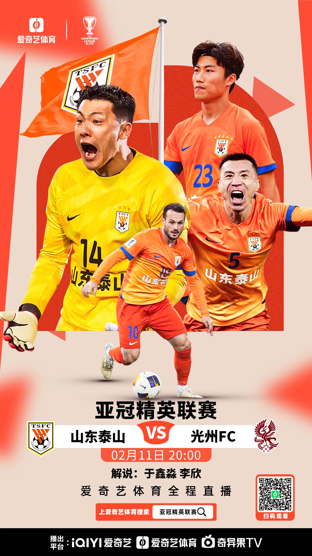 关于亚洲球队锋线进攻火力强劲，意欲夺得冠军的信息